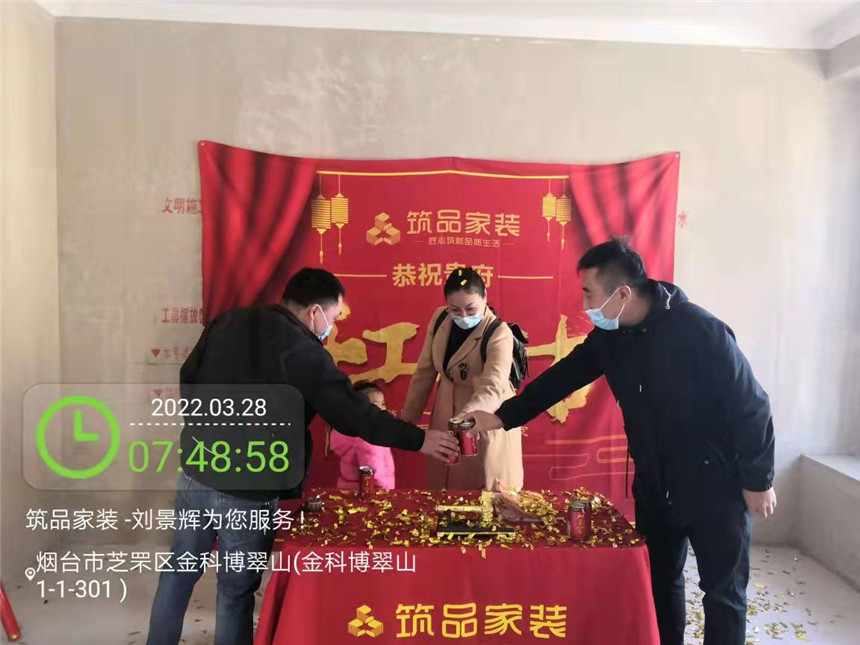 金科博翠山装修开工大吉 烟台筑品家装