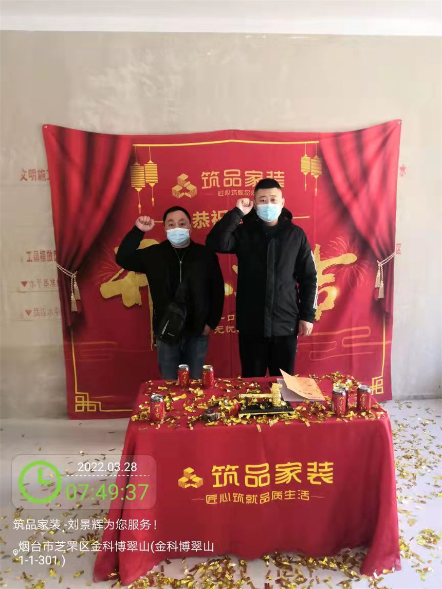 金科博翠山装修开工大吉 烟台筑品家装